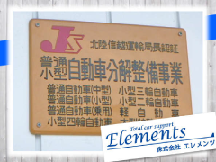 認証工場看板